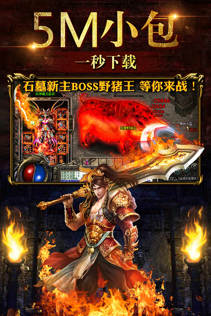 烈火神将  九游版