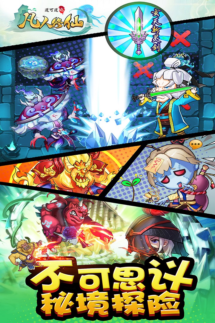 道可道之凡人修仙  九游版