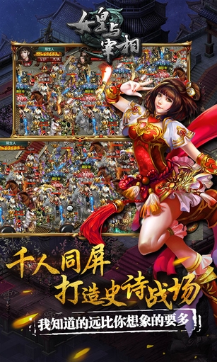女皇與宰相