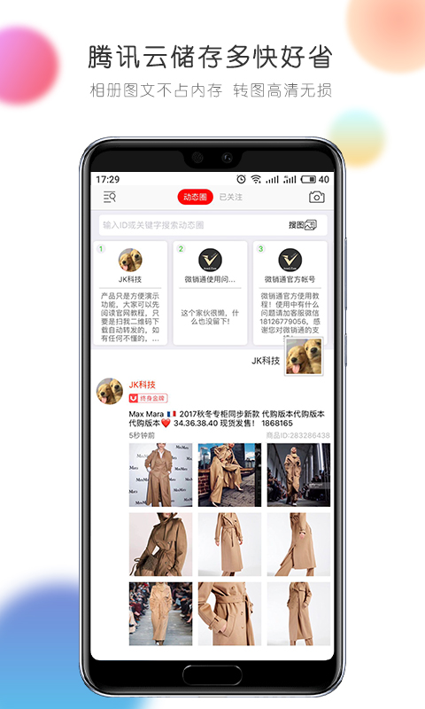 微銷通