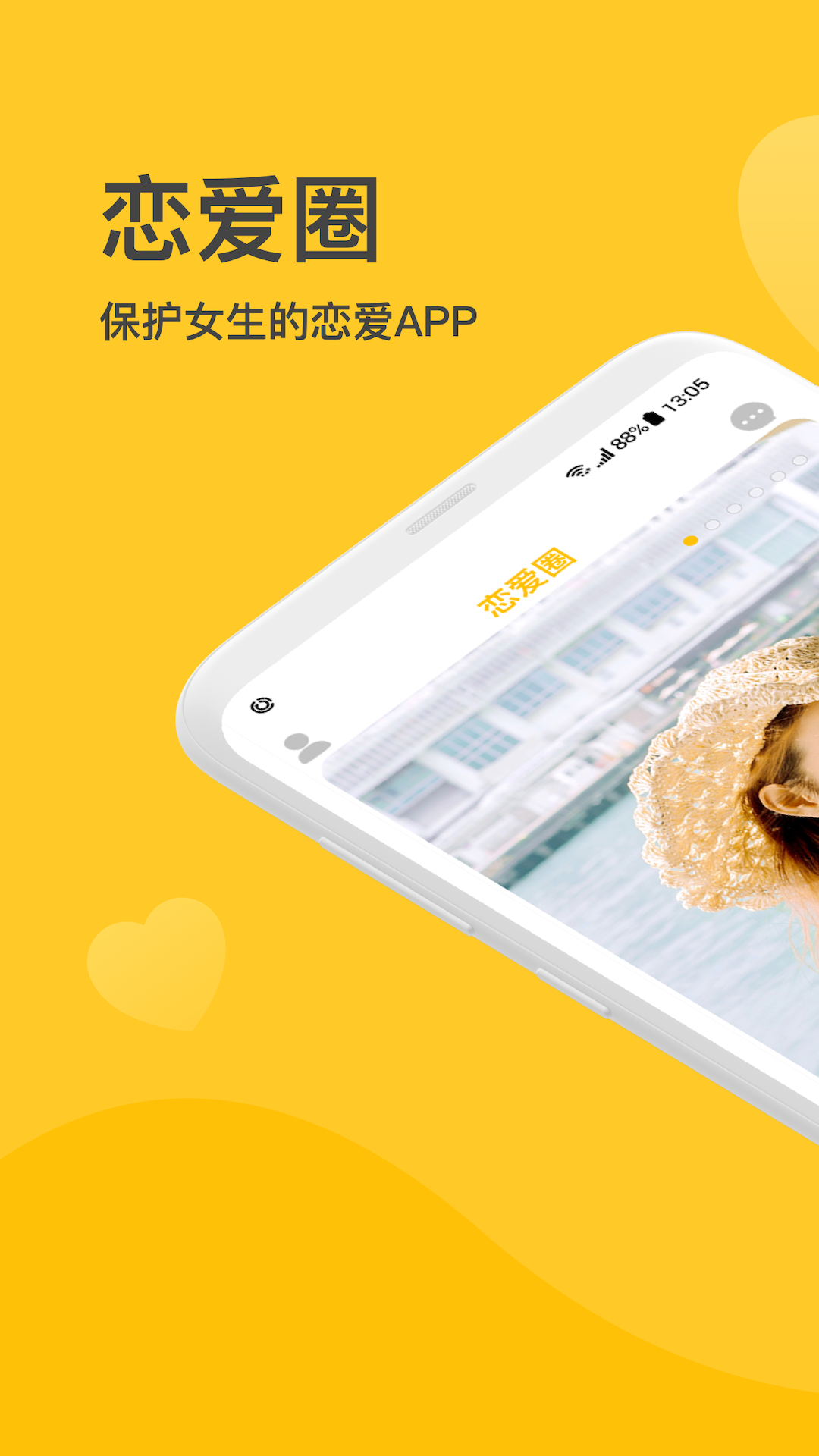 戀愛圈