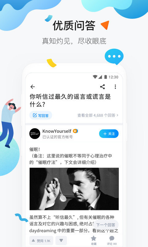 知乎極速版
