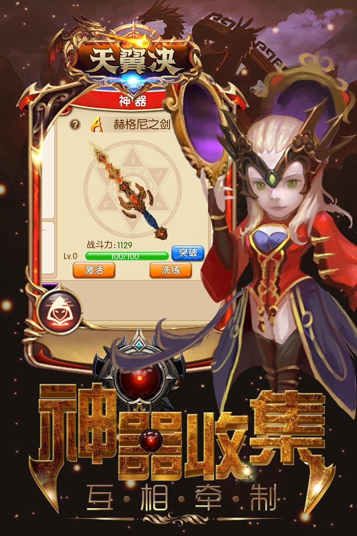 天翼決  九游版