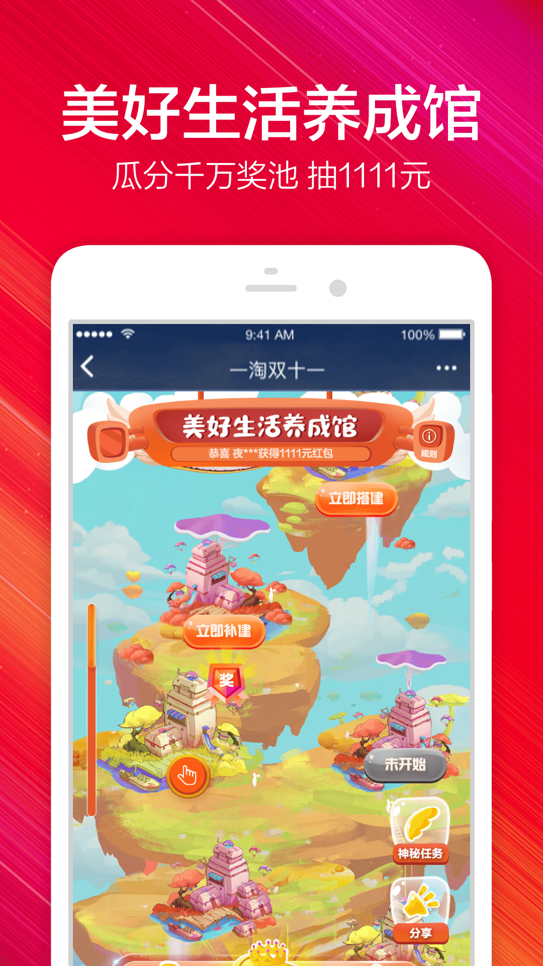 一淘app