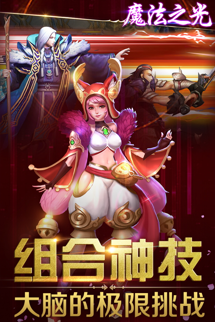 魔法之光  九游版