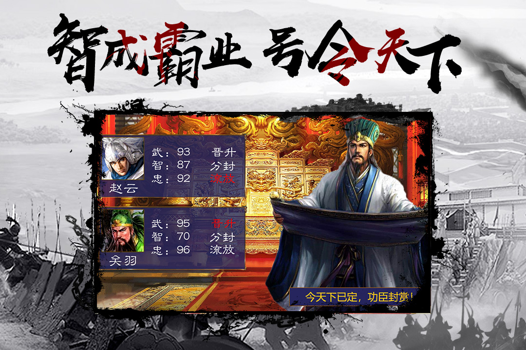 三國(guó)亂世霸王  九游版