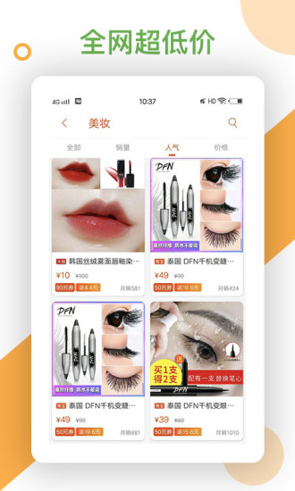返利官方正式版