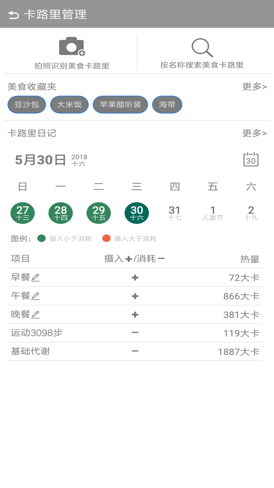 微計步