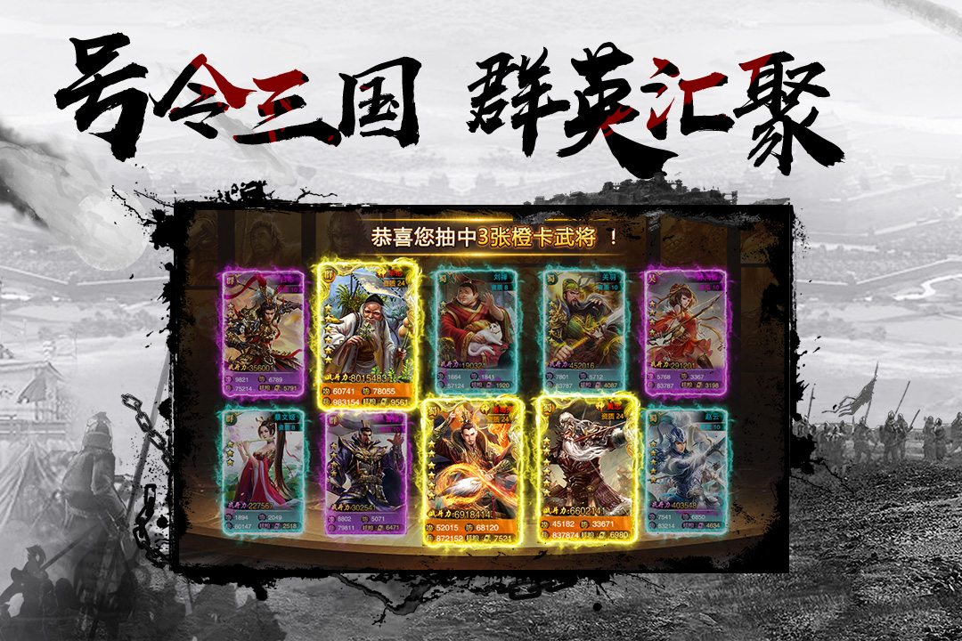 三國(guó)亂世霸王  九游版