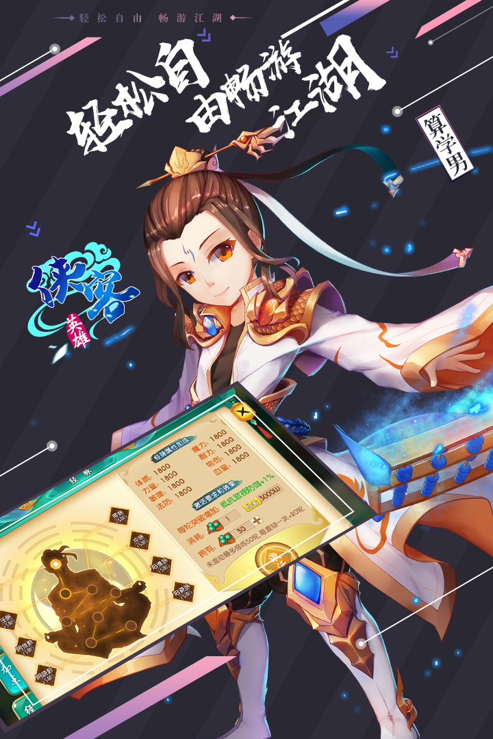 俠客英雄  九游版