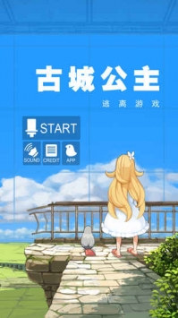古城公主 測試版