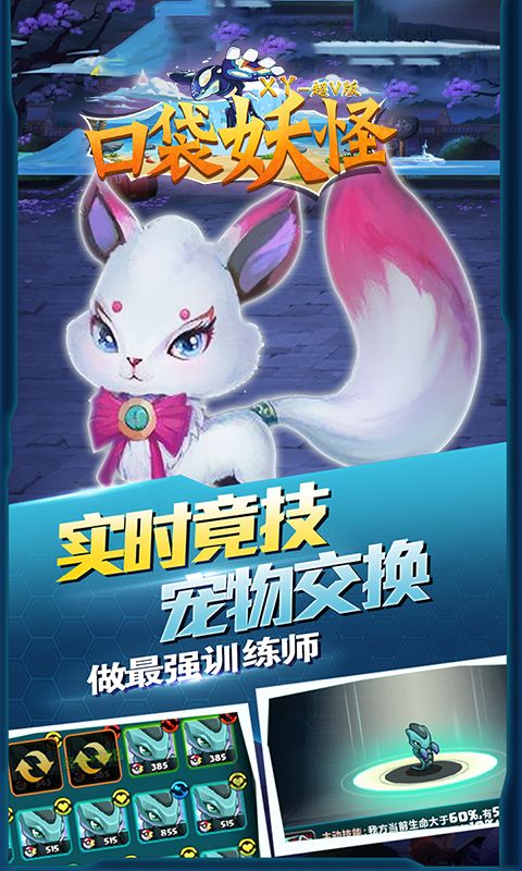 口袋妖怪XY超V版