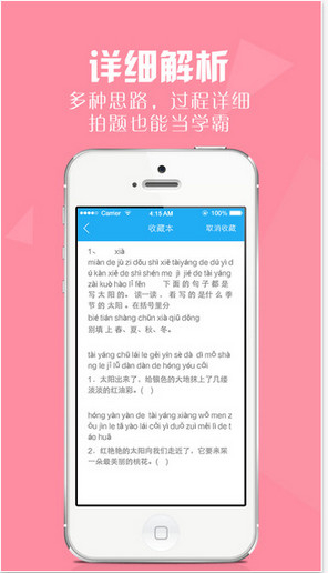 作業(yè)拍題