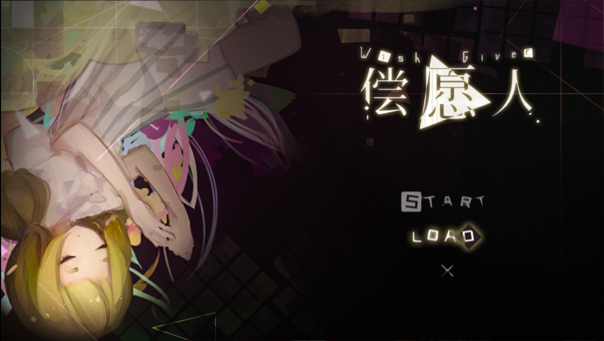 償愿人
