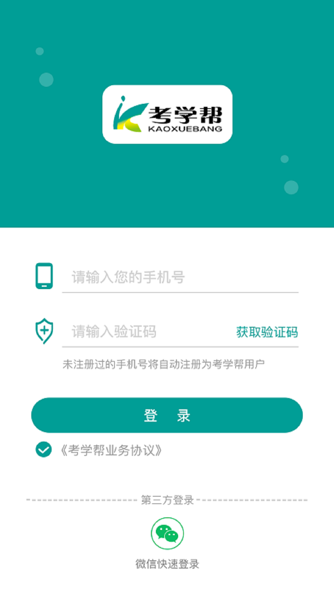 考学帮