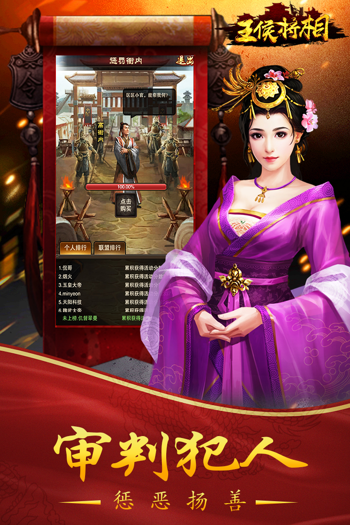王侯將相  九游版