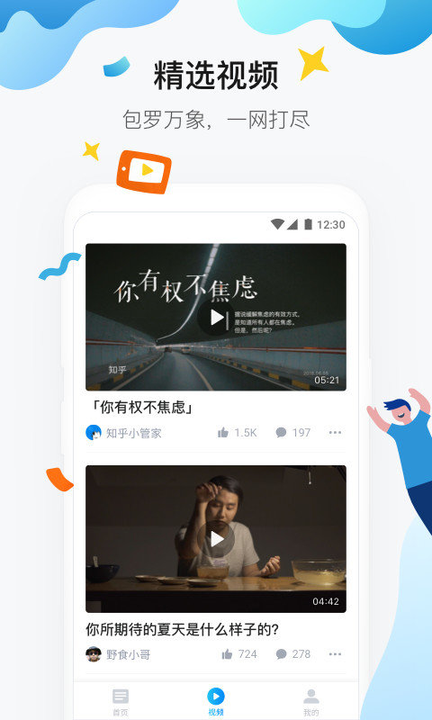 知乎極速版