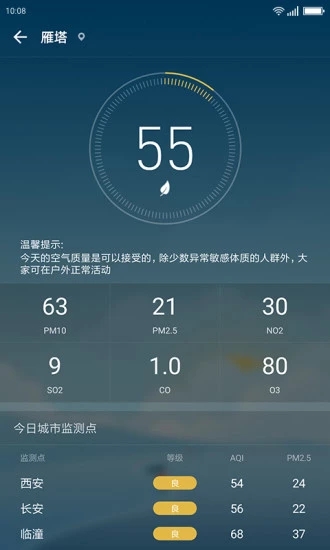 無憂天氣