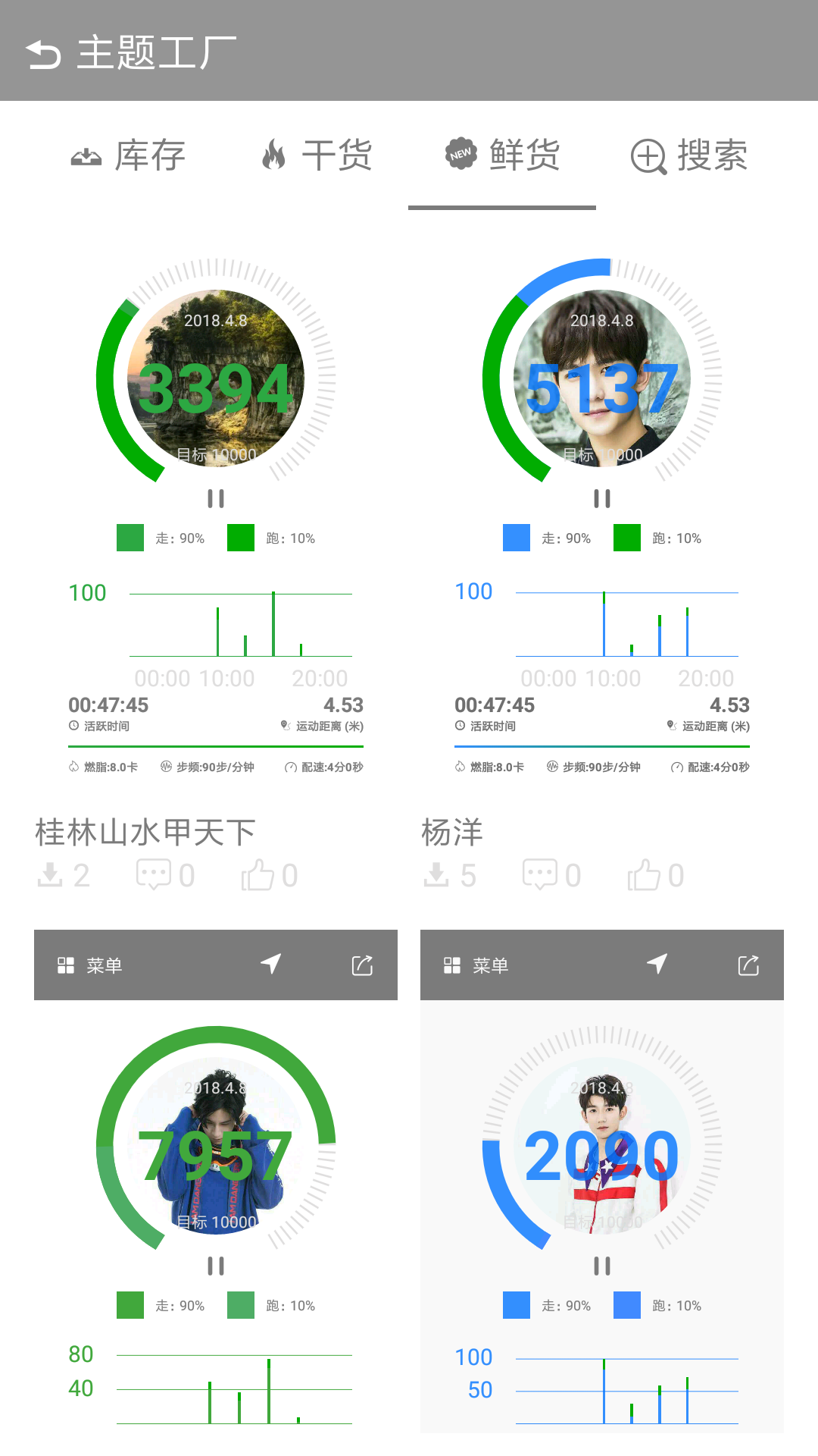 微計步