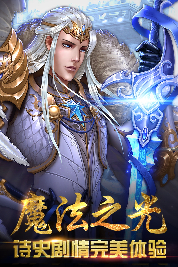 魔法之光  九游版
