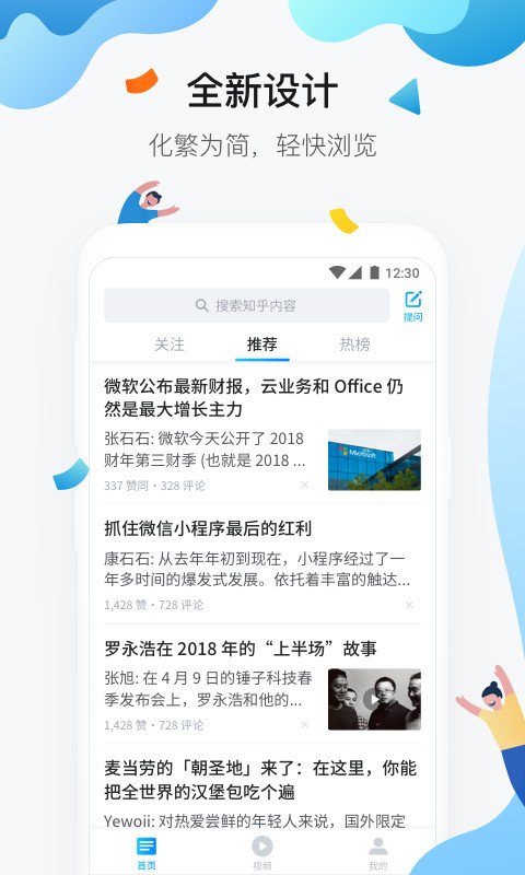 知乎極速版