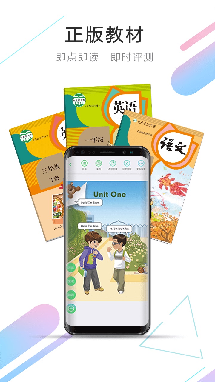 人教點(diǎn)讀