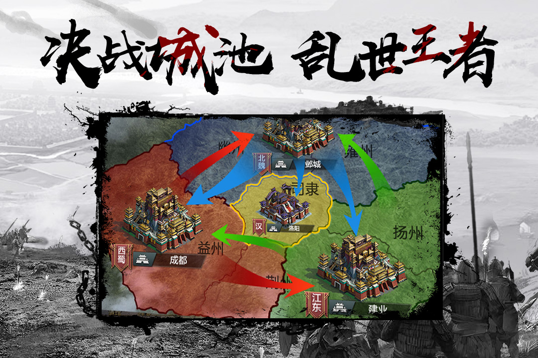 三國(guó)亂世霸王  九游版