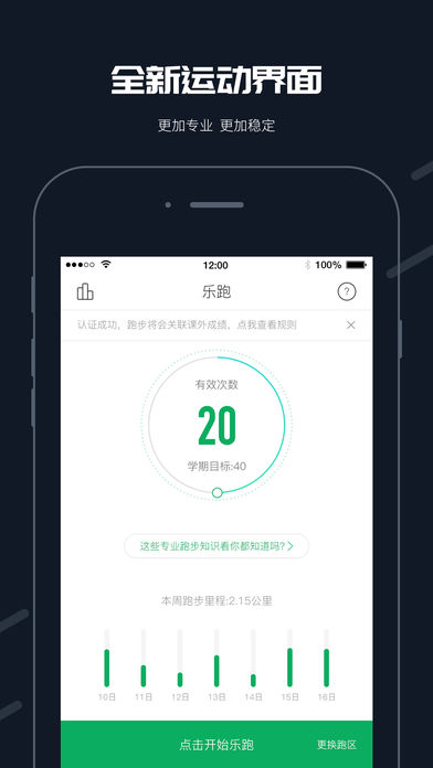步道乐跑 老版本