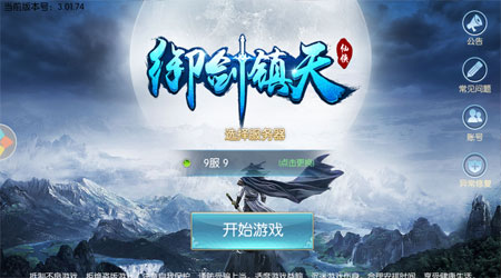 御劍鎮(zhèn)天