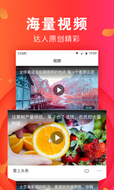 愛上頭條