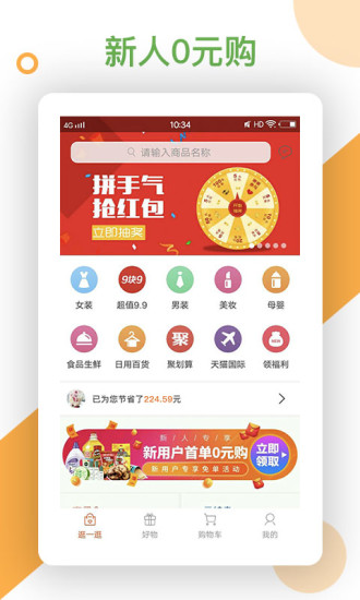 返利官方正式版