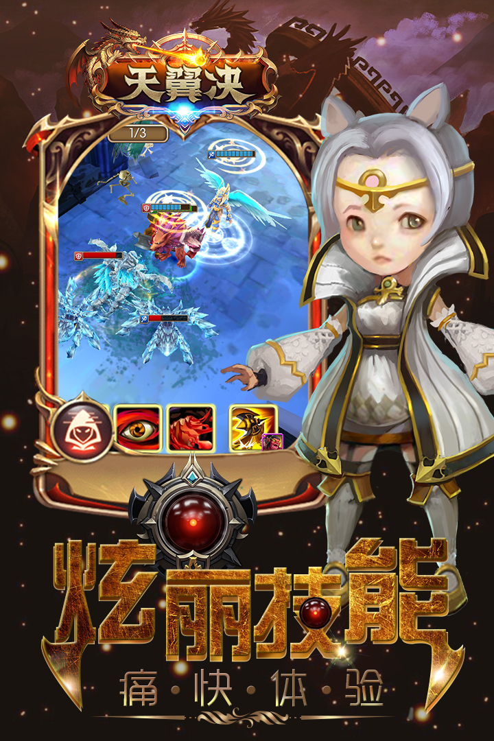 天翼決  九游版