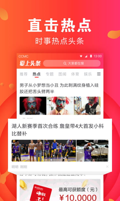 愛上頭條