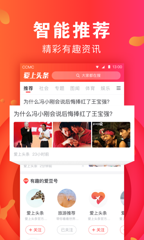愛上頭條