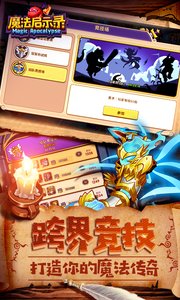 魔法啟示錄
