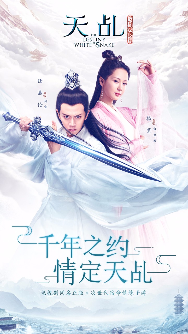 天乩之白蛇傳說  果盤版
