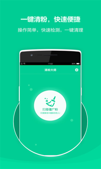 清粉達人