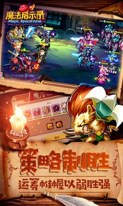 魔法啟示錄