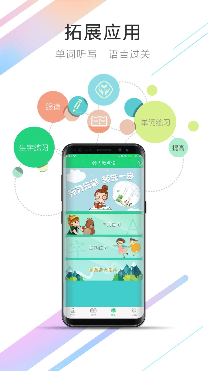 人教點(diǎn)讀
