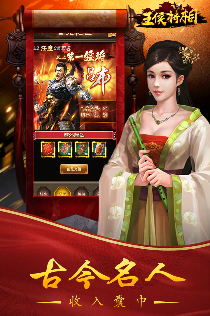 王侯將相  九游版