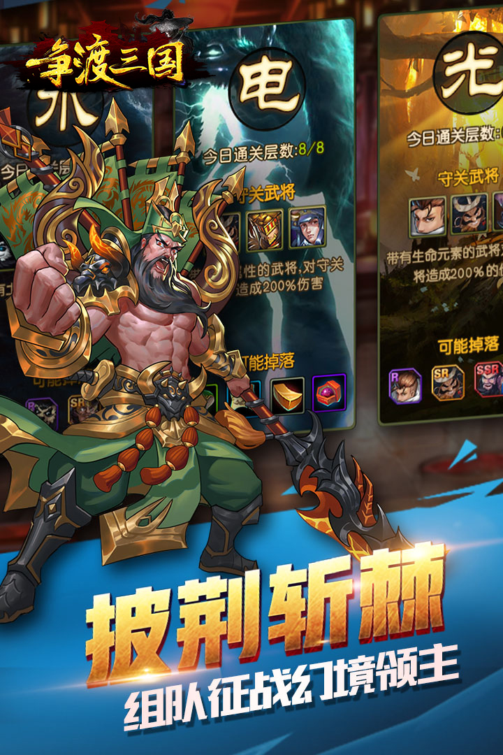 爭渡三國  九游版