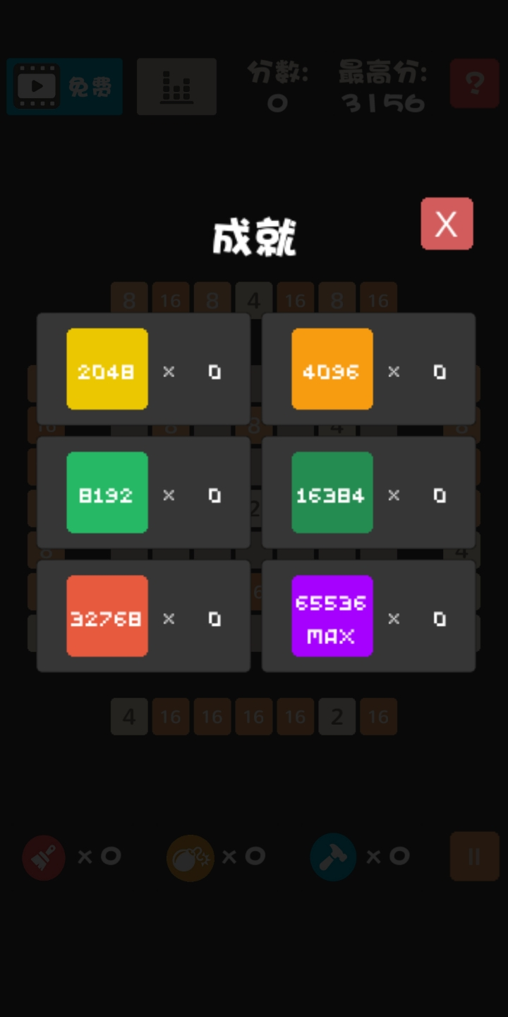 不一樣的2048