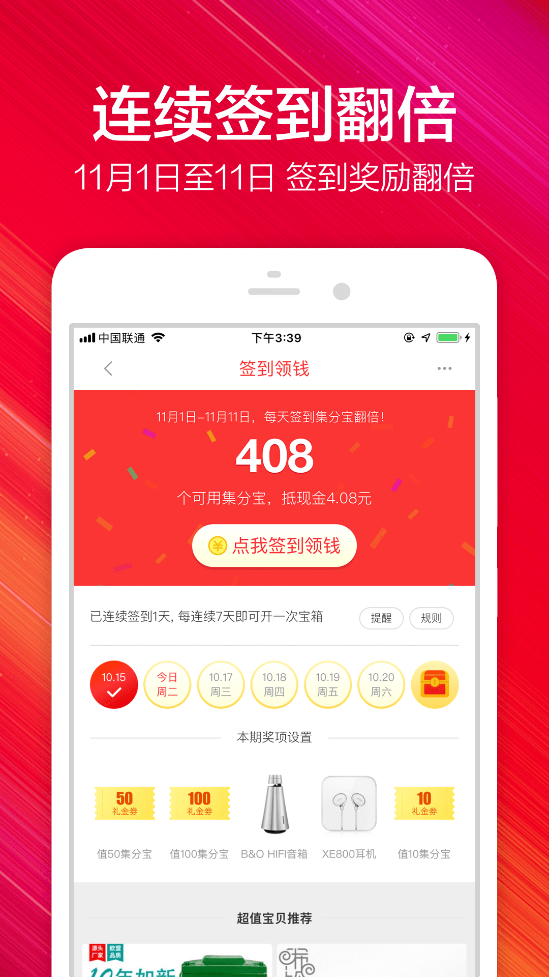 一淘雙11版