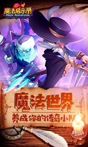 魔法啟示錄