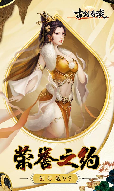 古劍奇談OL