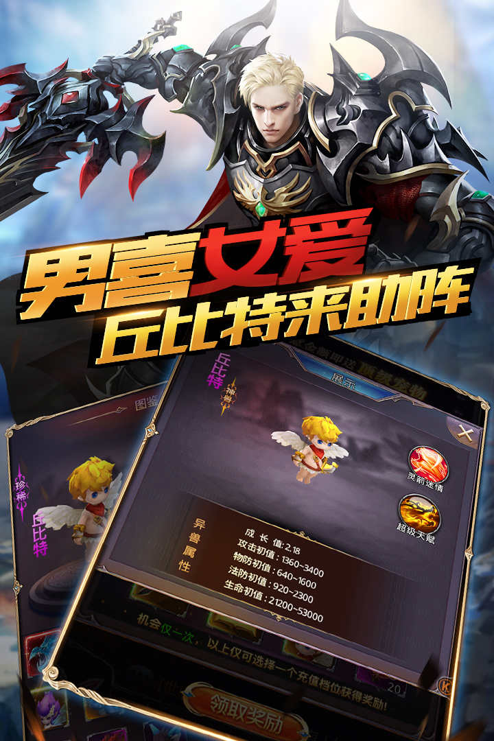 圣物英雄  九游版