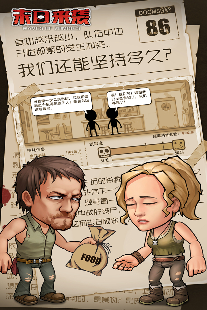 末日之光  九游版
