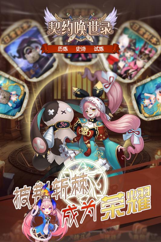 契約喚世錄