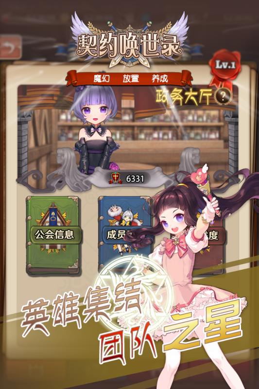 契約喚世錄