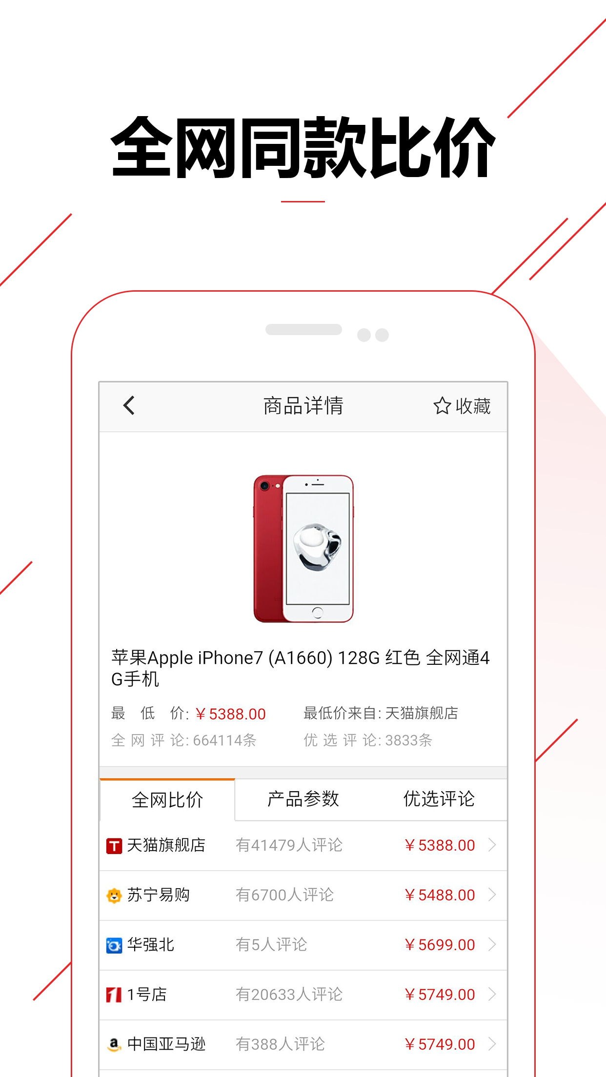 比價(jià)購(gòu)物助手